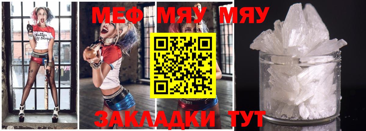 Меф VHQ  МЯУ-МЯУ  Михайловск  Вход с VPN 