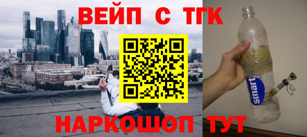 Дистиллят ТГК вейп с тгк  Вход с VPN  Михайловск 