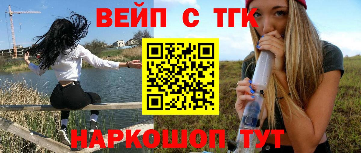 Дистиллят ТГК вейп с тгк Михайловск
